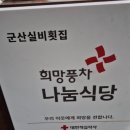 군산실비횟집