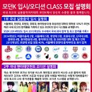 국내 1위 모던K 실용음악학원 입시/오디션 Class 모집 설명회 이미지