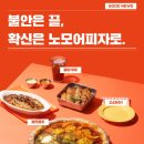 노모어피자 네이버블로그