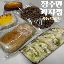 봄이네과자점 | 대구 베이커리 카페 수성구 빵집 "장수민과자점"