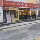 마장동범어사점 이미지