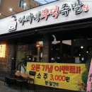 힘찬족발
