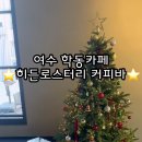 히든 로스터리&커피바 이미지
