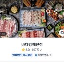 세븐일레븐수원영통점 | [수원/영통] 쿠팡이츠 바다킹 매탄점 배달 후기 + 야채곱창 + 과일하이볼 / 내돈내산