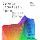 Dynamic Structure &amp; Fluid 展 아르코미술관 제 1, 2 전시실 이미지