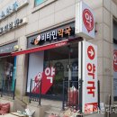 오산비타민약국 이미지