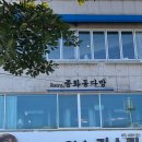 여수 카페추천, 종화동다방 후기