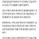 인천 연수구 옥련1동 1명-춘천 남부초 2명 발생 - 춘천 김성중내과 자수정사우나 등 (코로나19, 23일) 이미지