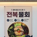 황금채소 | 속초 중앙시장 맛집 물회가 맛있는 속초 황금물회 포장 후기