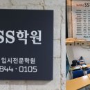 에스에스영어학원