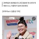 이영자의 이런 모습, 정말 위로가 됩니다 이미지