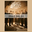 PLZ BITE ME PLZ- ENHYPEN FATE + 막콘 후기