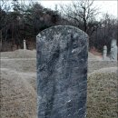 김명원선생묘 및 신도비 이미지