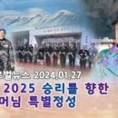 HJ글로벌뉴스 (2024년 1월 27일) 이미지