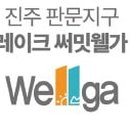 웰가공인중개사사무소 네이버블로그