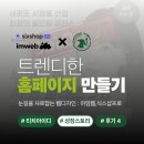 (주)제이펍 | 누끼토끼 식스샵프로 아임웹 클로드 코딩 AI 5기 수강 후기 4주