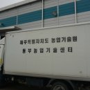 제주특별자치도 농업기술원 동부농업기술센터 이미지
