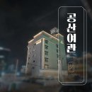 호텔공산여관 이미지
