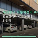 르노코리아자동차서비스코너양정점 | 부산진구 자동차정비,수리 이용 시간대별 정보
