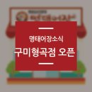 명태어장 형곡점 이미지