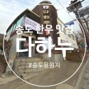 연수고등학교 내 | 송도 한우 맛집 다하누 가성비 정육식당 티본스테이크 꽃등심