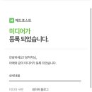 베너포스트 | 네이버 블로그 애드포스트 승인 방법 후기 과정 수익 포스팅 방문자수