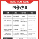 (주)히어로 플레이파크 이미지