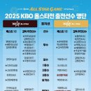 성진크리닝 | 2025 KBO 리그 올스타전 직관 후기 ep.2