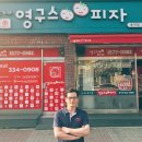 영구스피자 이미지