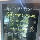 동서김밥 | 동서강한식뷔페_ 영월 아침식사 맛집 “내돈내산 후기”
