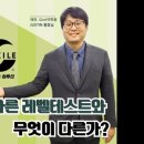 [공식 렉사일 인증센터] Lexile® 솔루션 다른 레벨테스트와 무엇이 다른가? (대전 QnA어학원 JUSTIN...