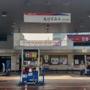 옥산주유소 이미지