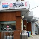 부산 손 칼국수