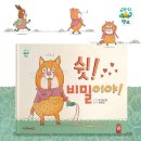 쉿 비밀이야 이미지