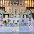 산수연 축하자리 이미지