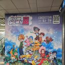 떠나자~세계로 | 떠나자 모험을 [디지몬 25주년 전시회 후기]