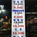 야탑담소사골순대 | 내돈내산 야탑 담소 소사골 순대 육개장 후기