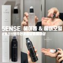 센트헤어샵 | 올리브영 추천 청담동 헤어샵에서도 쓰는 5ENSE 헤어폼 & 헤어오일 후기