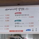 성거바지락칼국수