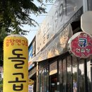 목1지구대 화장실 | [광주] 광주곱창맛집 &#34;돌곱1991 수완본점&#34;