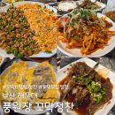 풍원장 꼬막정찬 | 부산 해운대 풍원장 꼬막정찬,꼬막비빔밥,꼬막무침정찬 내돈내산 후기