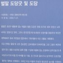 벌말 도당굿 및 도당 이미지