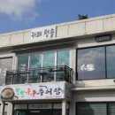 팔팔구구추어탕 이미지