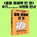 중등 문해력의 비밀 | [공지] 중등 문해력 한 권｜온라인 서점 리뷰 자료 나눔