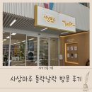 덕포1동 어린이복합문화공간 그리며, 들락날락 작은도서관 | 사상 아기랑 가볼만한곳 고민하다 선택한 사상마루 들락날락