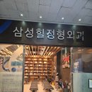 삼성힐정형외과의원 이미지