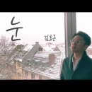 춘설(春雪) (feat. 정지용) 이미지