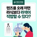 새빛안경콘택트
