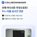 아싸PC | 레뷰, 아싸뷰 등 블로그 체험단 모음: 콜라보매니저 한눈에 관리하기