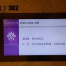 프라이드스쿨 이미지